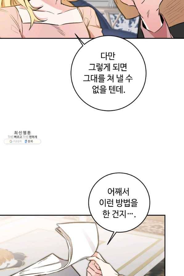 소설 속 악녀 황제가 되었다 97화 17