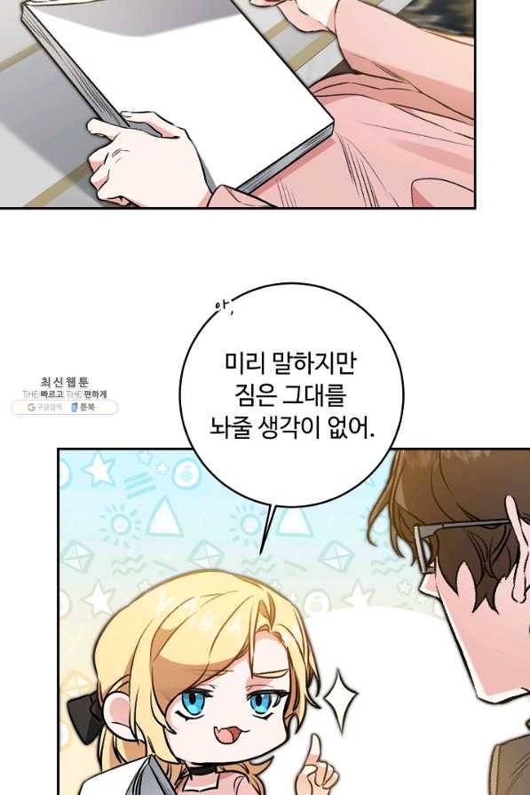 소설 속 악녀 황제가 되었다 97화 18