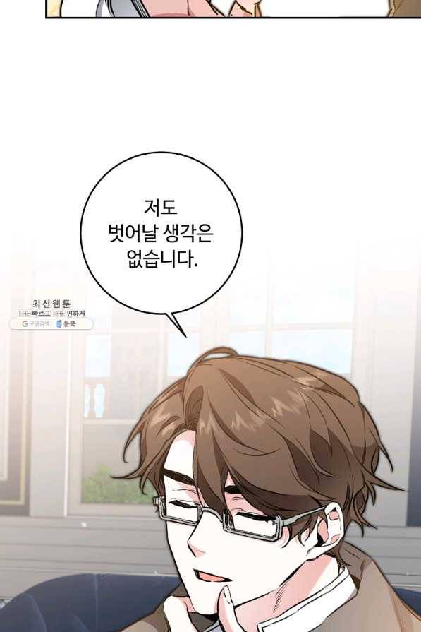 소설 속 악녀 황제가 되었다 97화 19