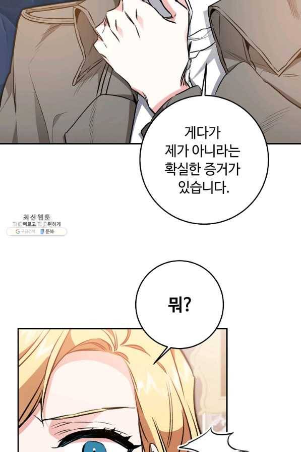 소설 속 악녀 황제가 되었다 97화 20