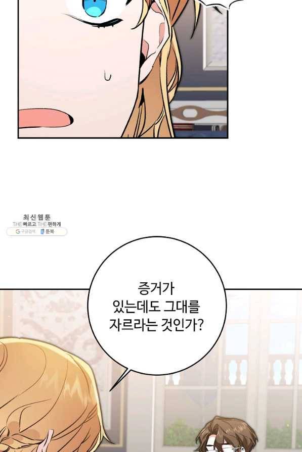 소설 속 악녀 황제가 되었다 97화 21