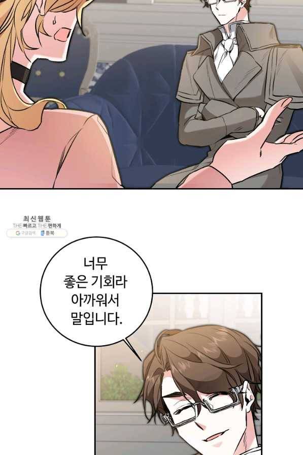 소설 속 악녀 황제가 되었다 97화 22