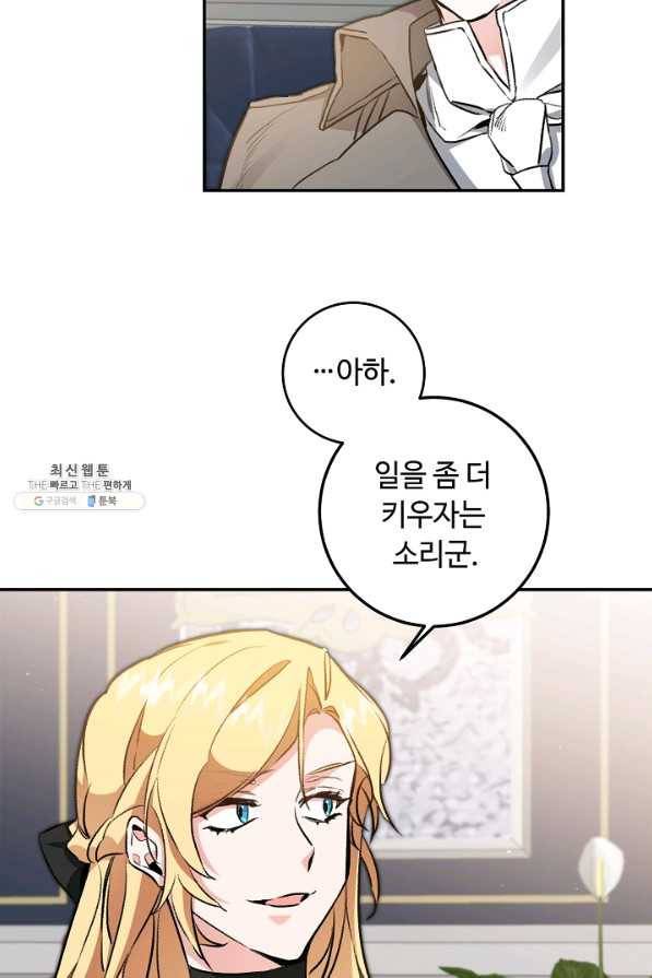 소설 속 악녀 황제가 되었다 97화 23