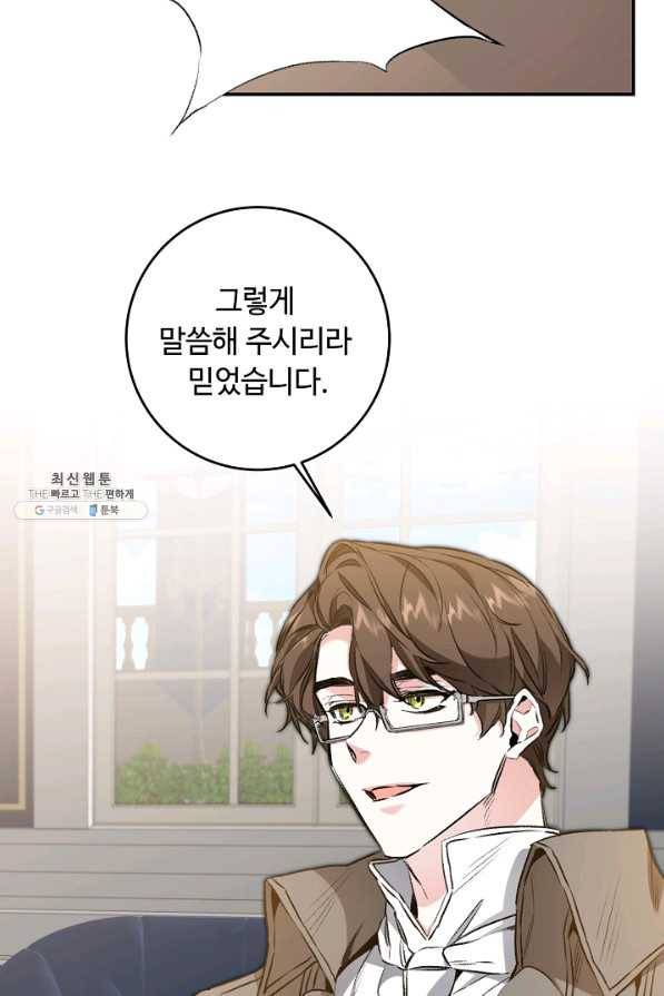 소설 속 악녀 황제가 되었다 97화 25