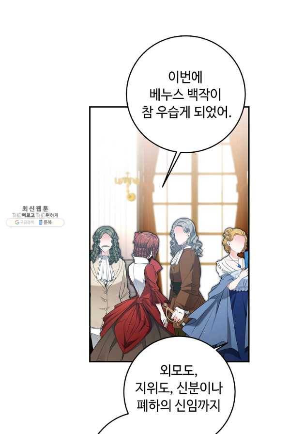 소설 속 악녀 황제가 되었다 97화 30