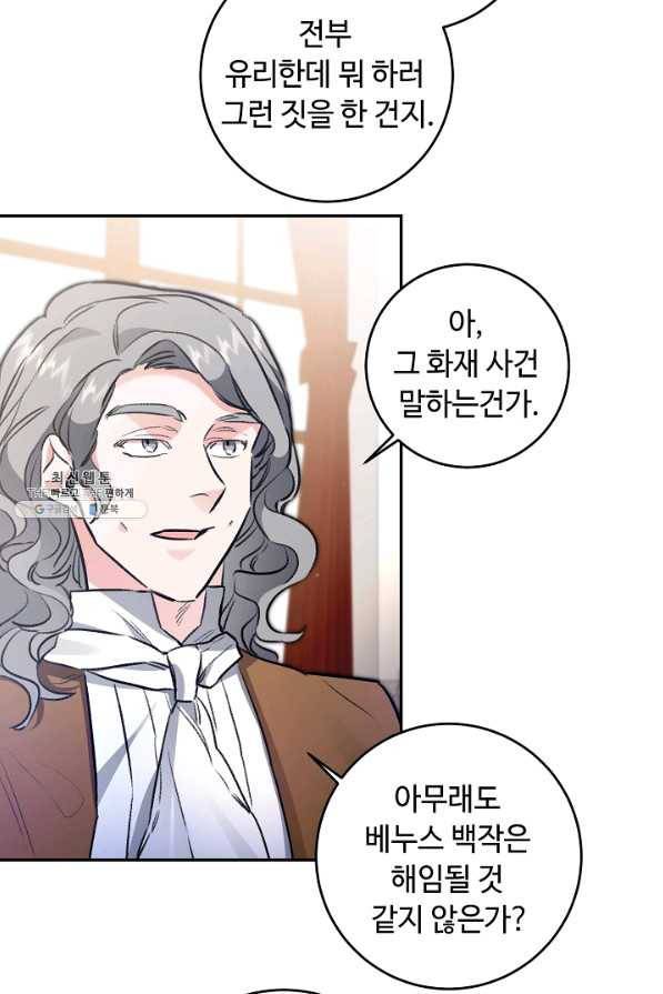 소설 속 악녀 황제가 되었다 97화 31