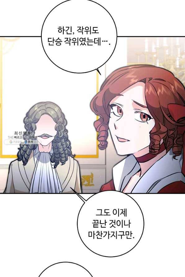 소설 속 악녀 황제가 되었다 97화 32