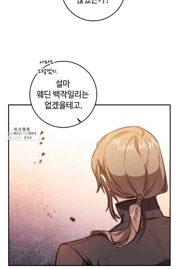 소설 속 악녀 황제가 되었다 97화 34
