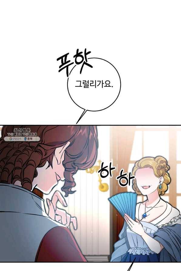 소설 속 악녀 황제가 되었다 97화 35