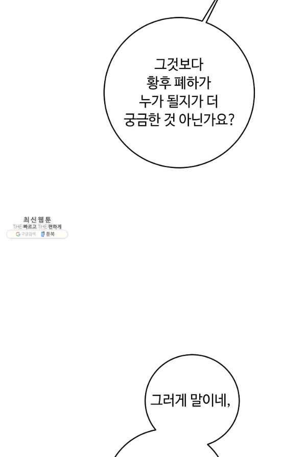 소설 속 악녀 황제가 되었다 97화 36