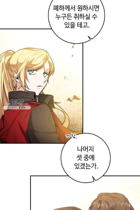 소설 속 악녀 황제가 되었다 97화 37
