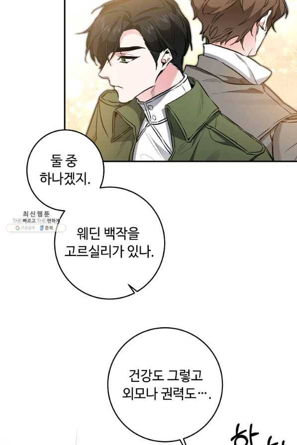 소설 속 악녀 황제가 되었다 97화 38