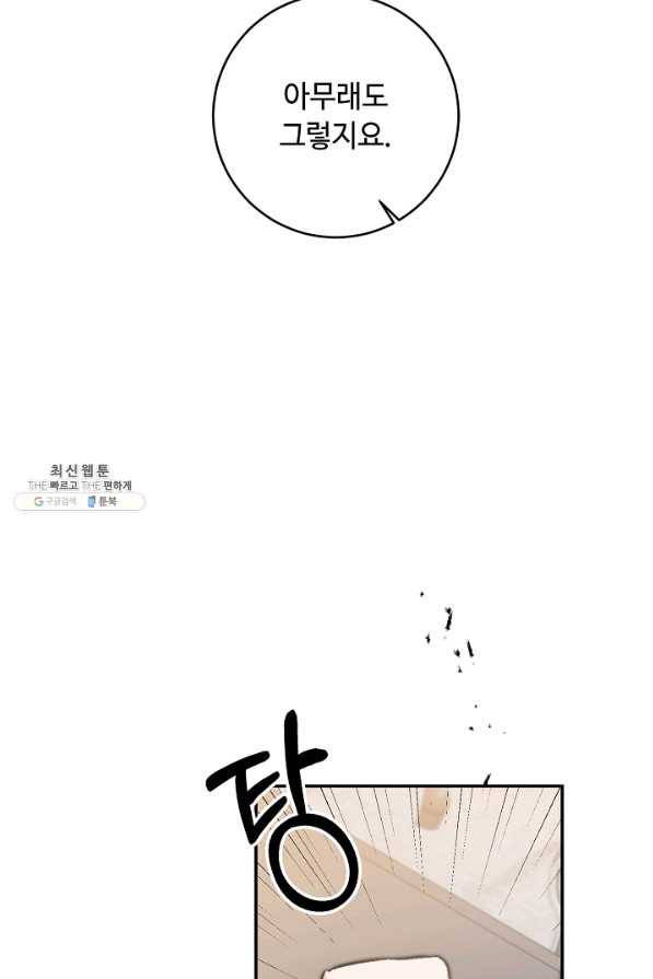 소설 속 악녀 황제가 되었다 97화 40