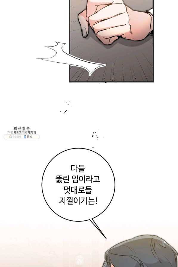 소설 속 악녀 황제가 되었다 97화 41