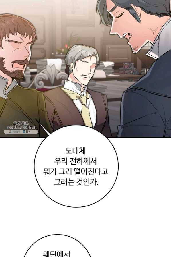소설 속 악녀 황제가 되었다 97화 42