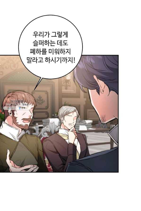 소설 속 악녀 황제가 되었다 97화 44