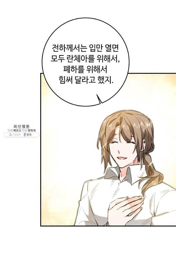 소설 속 악녀 황제가 되었다 97화 45