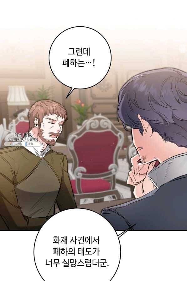 소설 속 악녀 황제가 되었다 97화 46