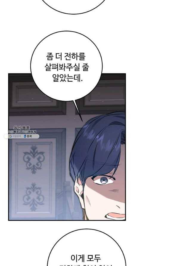 소설 속 악녀 황제가 되었다 97화 47