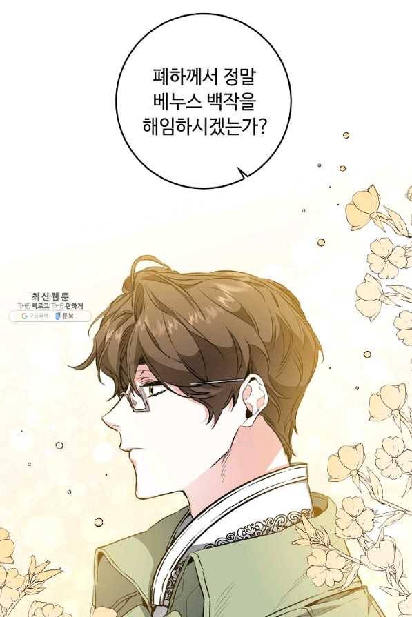 소설 속 악녀 황제가 되었다 97화 50