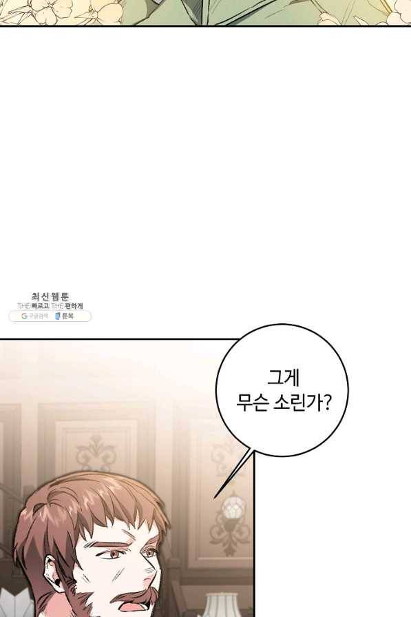 소설 속 악녀 황제가 되었다 97화 51