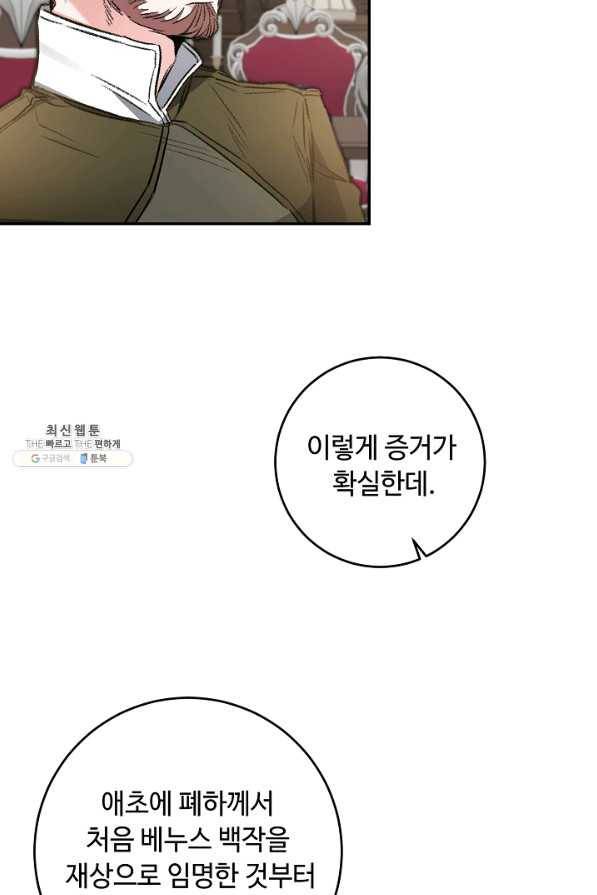 소설 속 악녀 황제가 되었다 97화 52