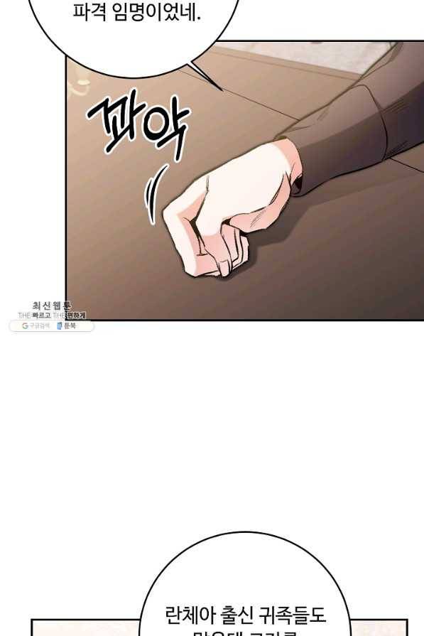 소설 속 악녀 황제가 되었다 97화 53