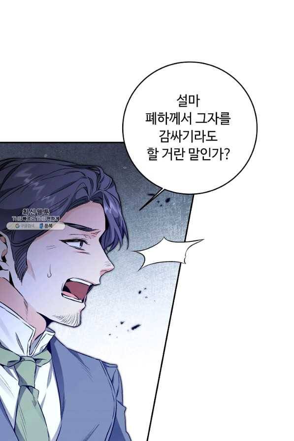 소설 속 악녀 황제가 되었다 97화 55