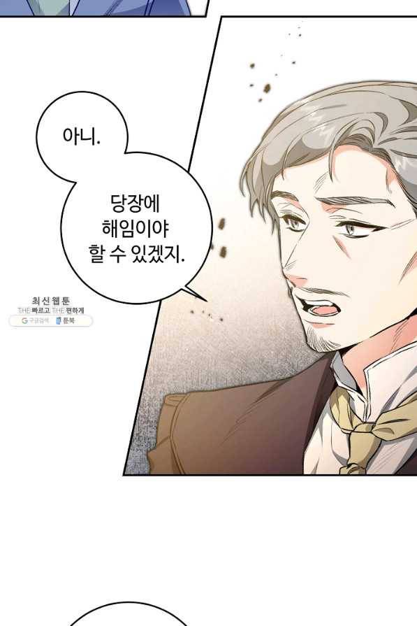 소설 속 악녀 황제가 되었다 97화 56