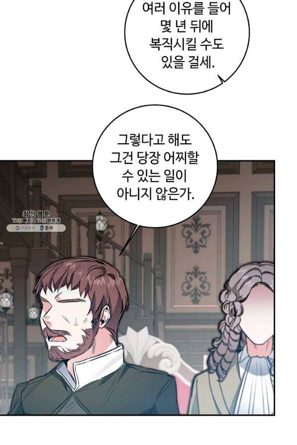 소설 속 악녀 황제가 되었다 97화 58