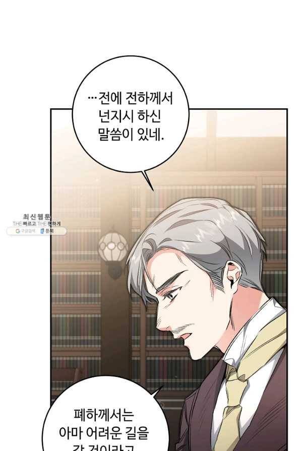 소설 속 악녀 황제가 되었다 97화 59