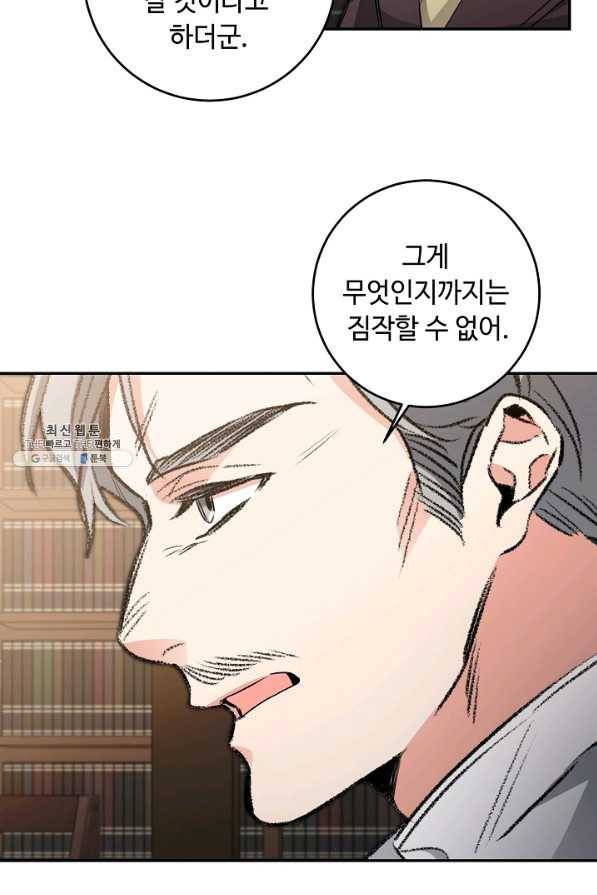 소설 속 악녀 황제가 되었다 97화 60