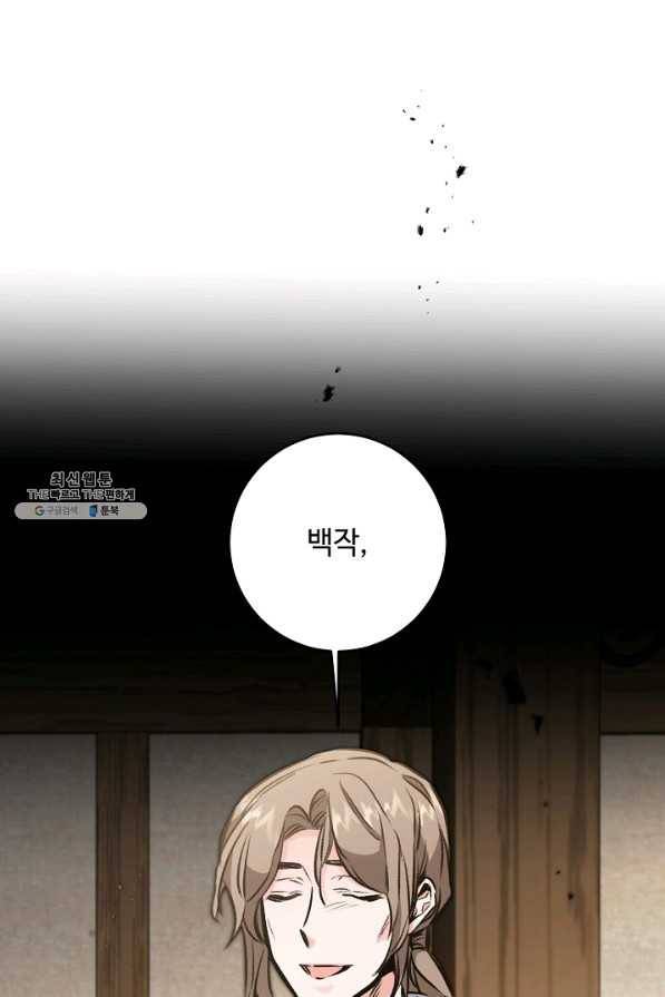 소설 속 악녀 황제가 되었다 97화 61