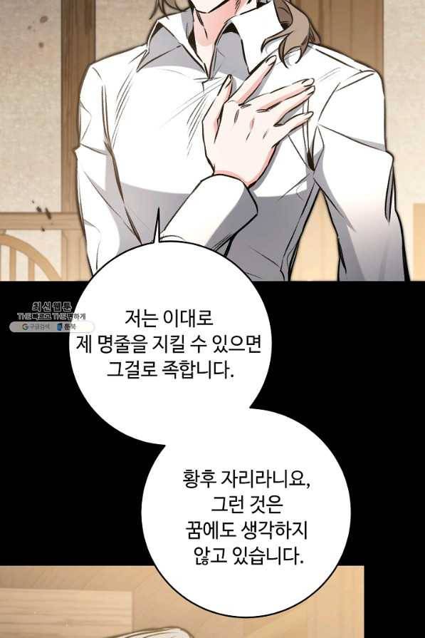 소설 속 악녀 황제가 되었다 97화 62