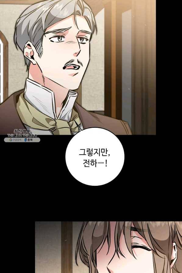 소설 속 악녀 황제가 되었다 97화 63