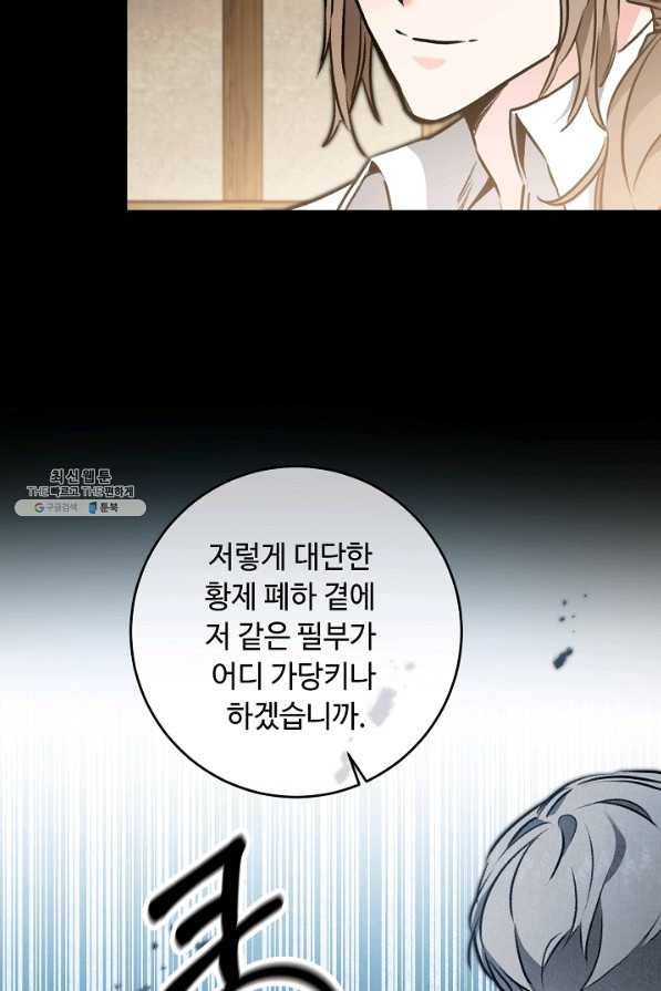 소설 속 악녀 황제가 되었다 97화 64