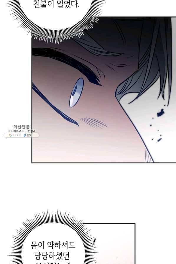 소설 속 악녀 황제가 되었다 97화 66