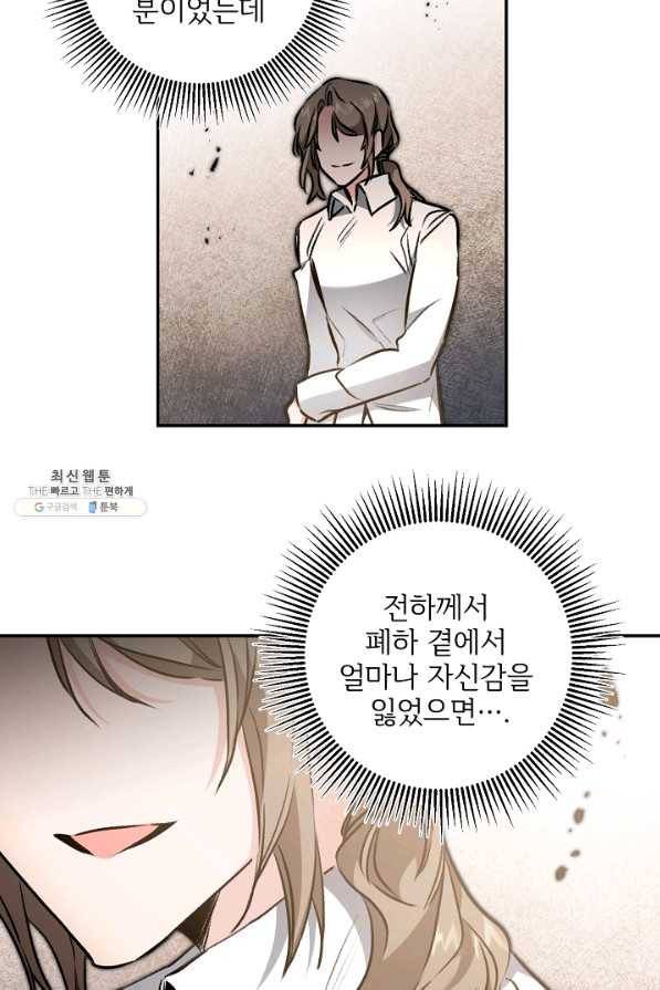 소설 속 악녀 황제가 되었다 97화 67