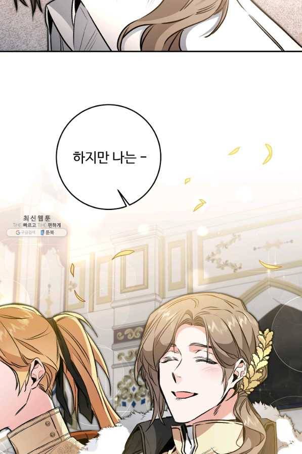 소설 속 악녀 황제가 되었다 97화 68