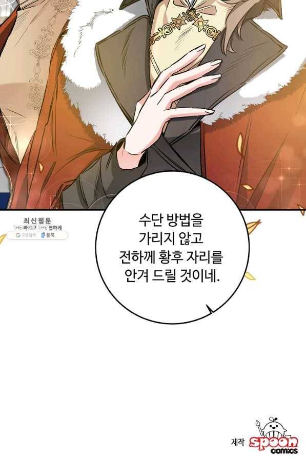 소설 속 악녀 황제가 되었다 97화 69