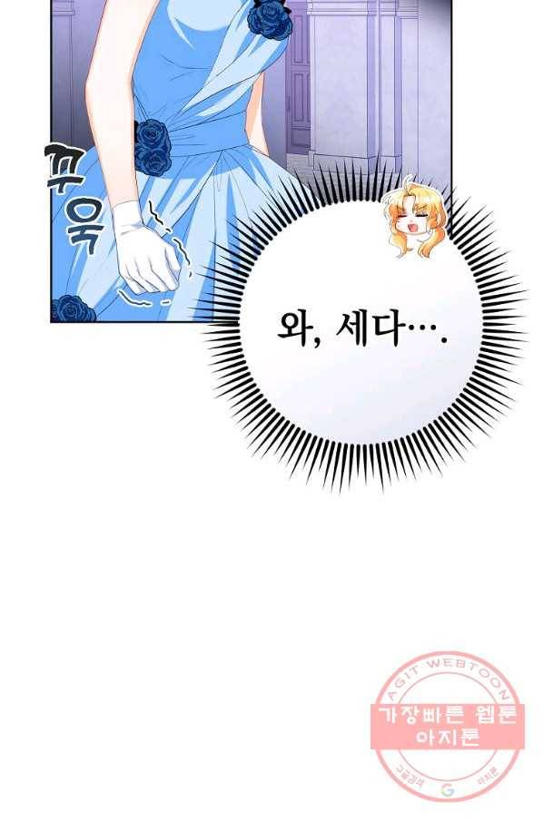 차 한잔 하실래요?? 24화 4