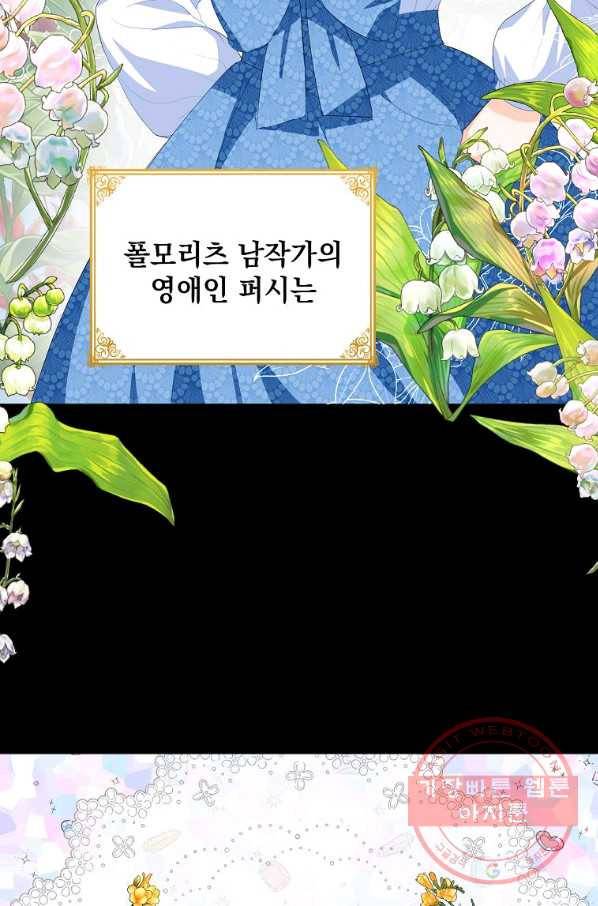 차 한잔 하실래요?? 24화 8
