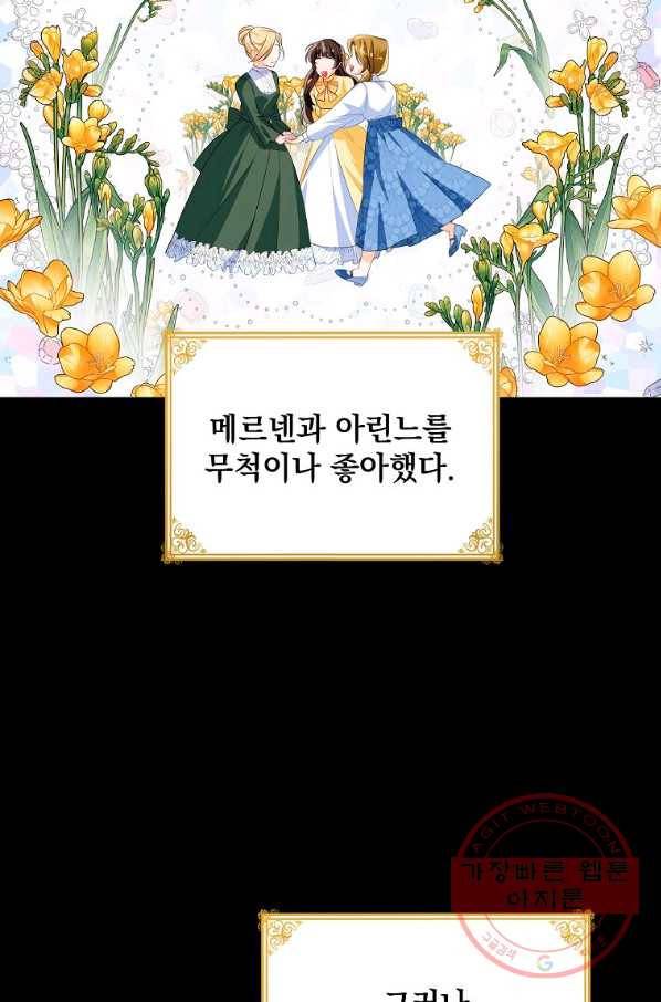 차 한잔 하실래요?? 24화 9