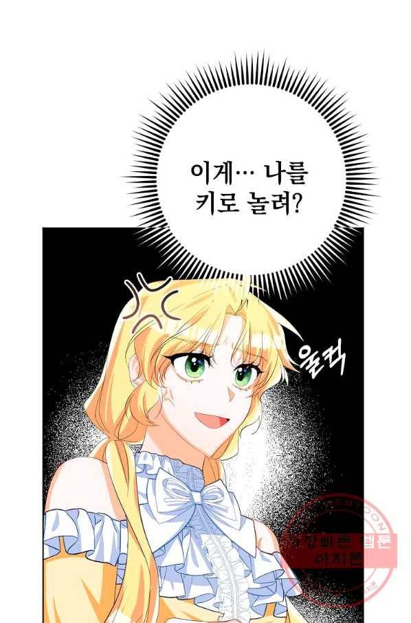 차 한잔 하실래요?? 24화 15