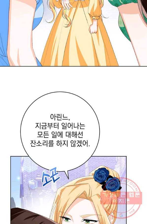 차 한잔 하실래요?? 24화 21