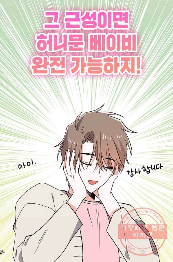 시월드 게임 -please save my husband- 73화 15