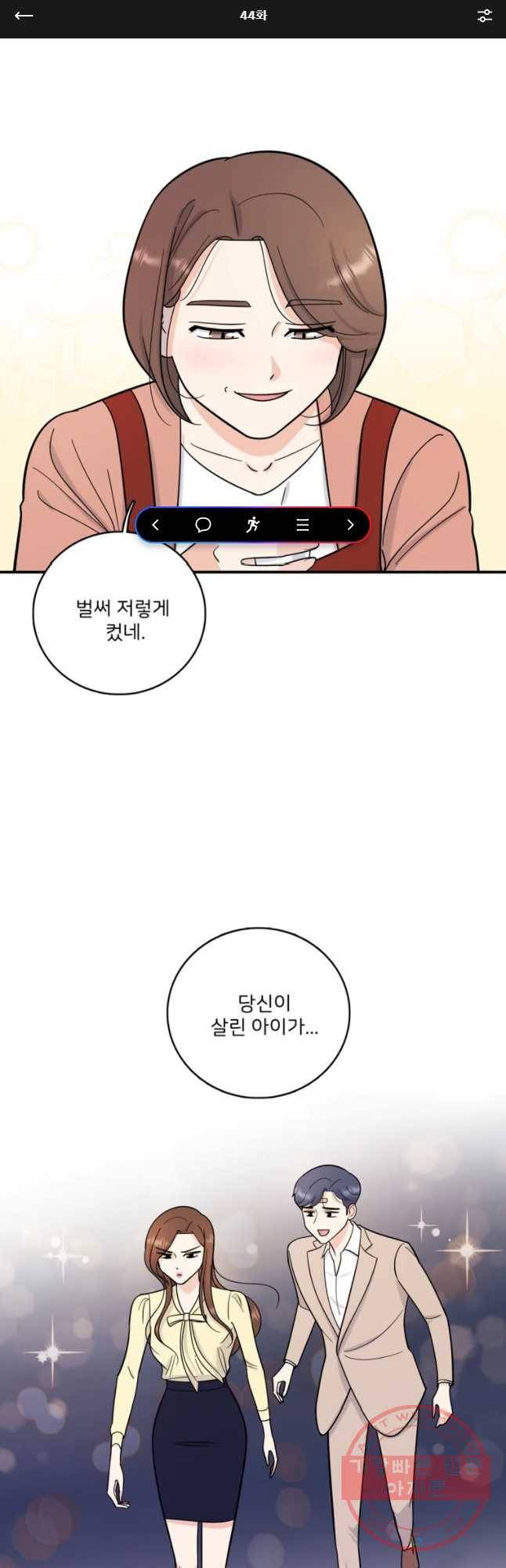 나를 지켜줘 44화 1