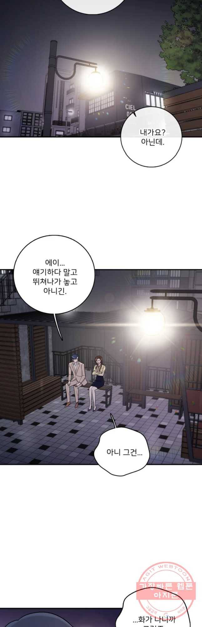 나를 지켜줘 44화 3