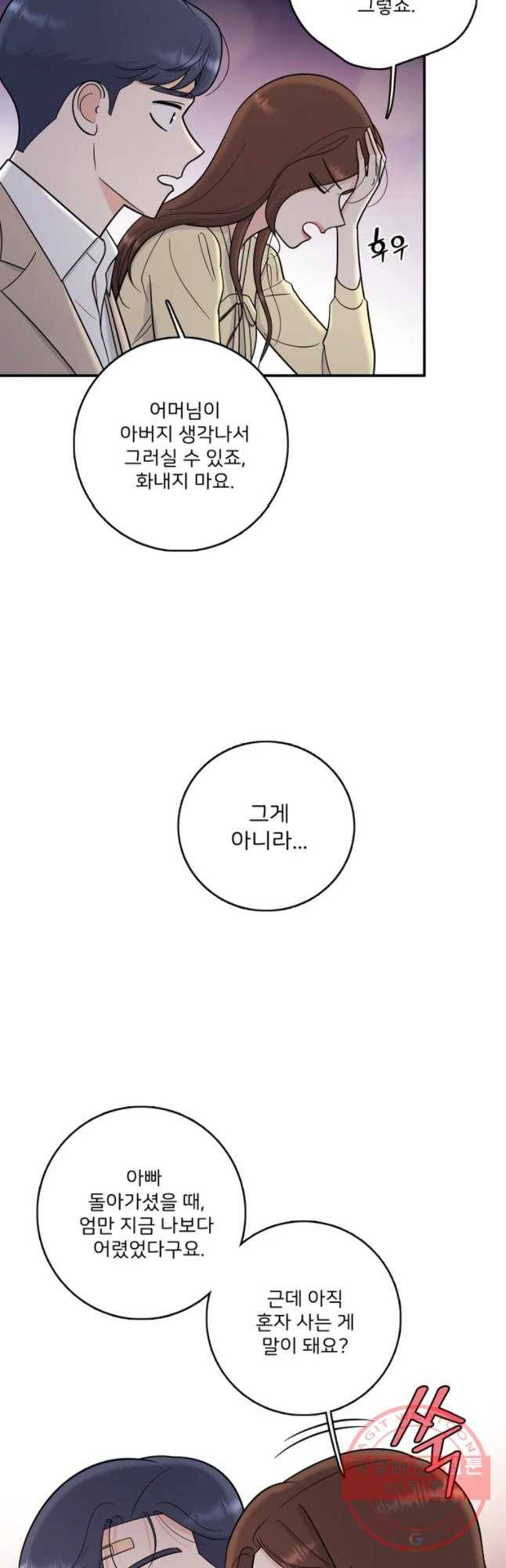 나를 지켜줘 44화 4