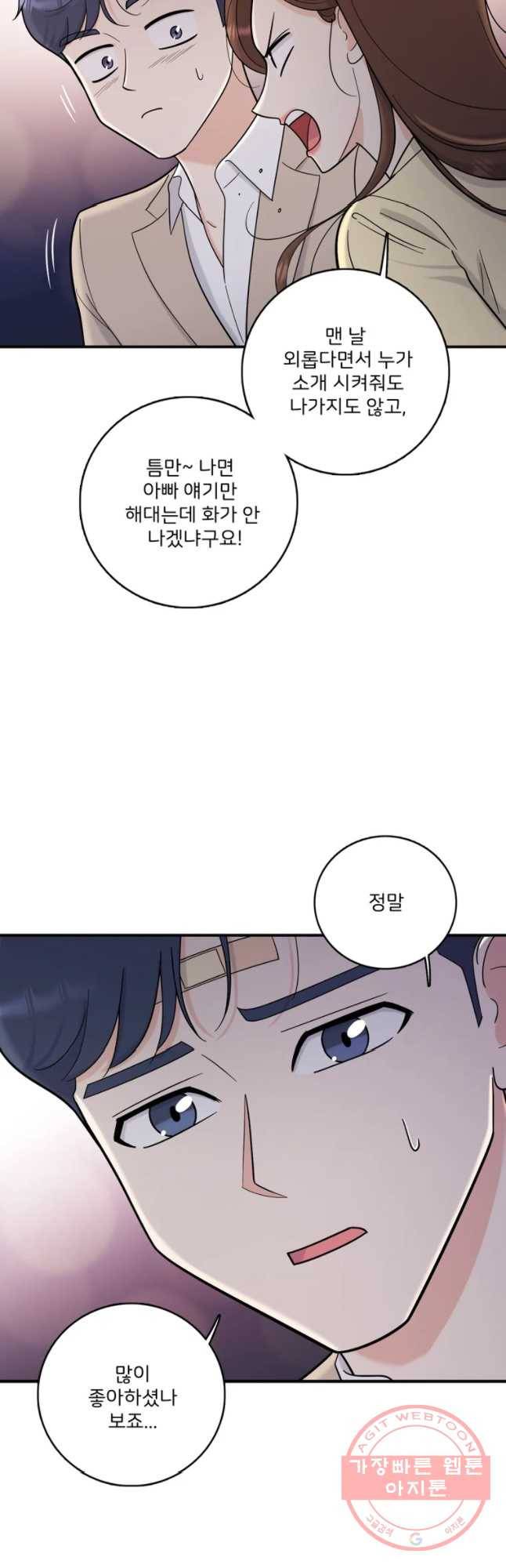 나를 지켜줘 44화 5